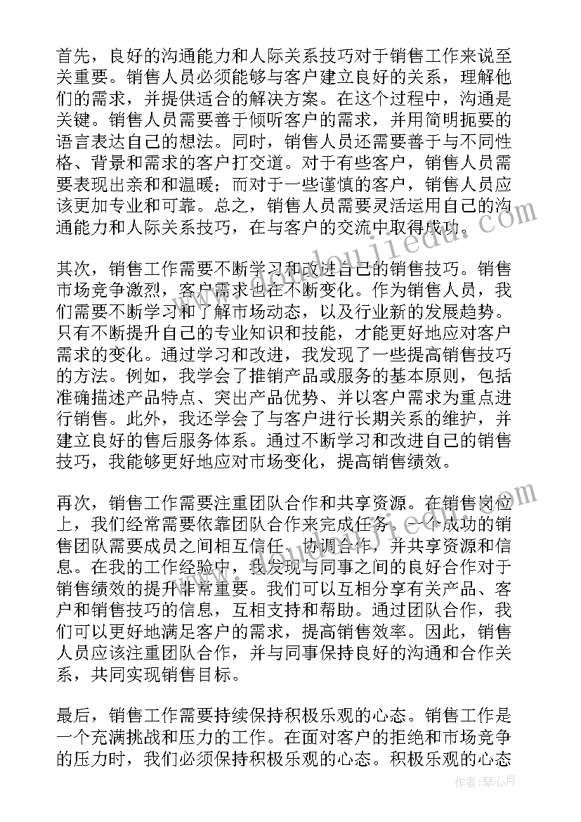 最新美业销售工作心得体会(优秀5篇)