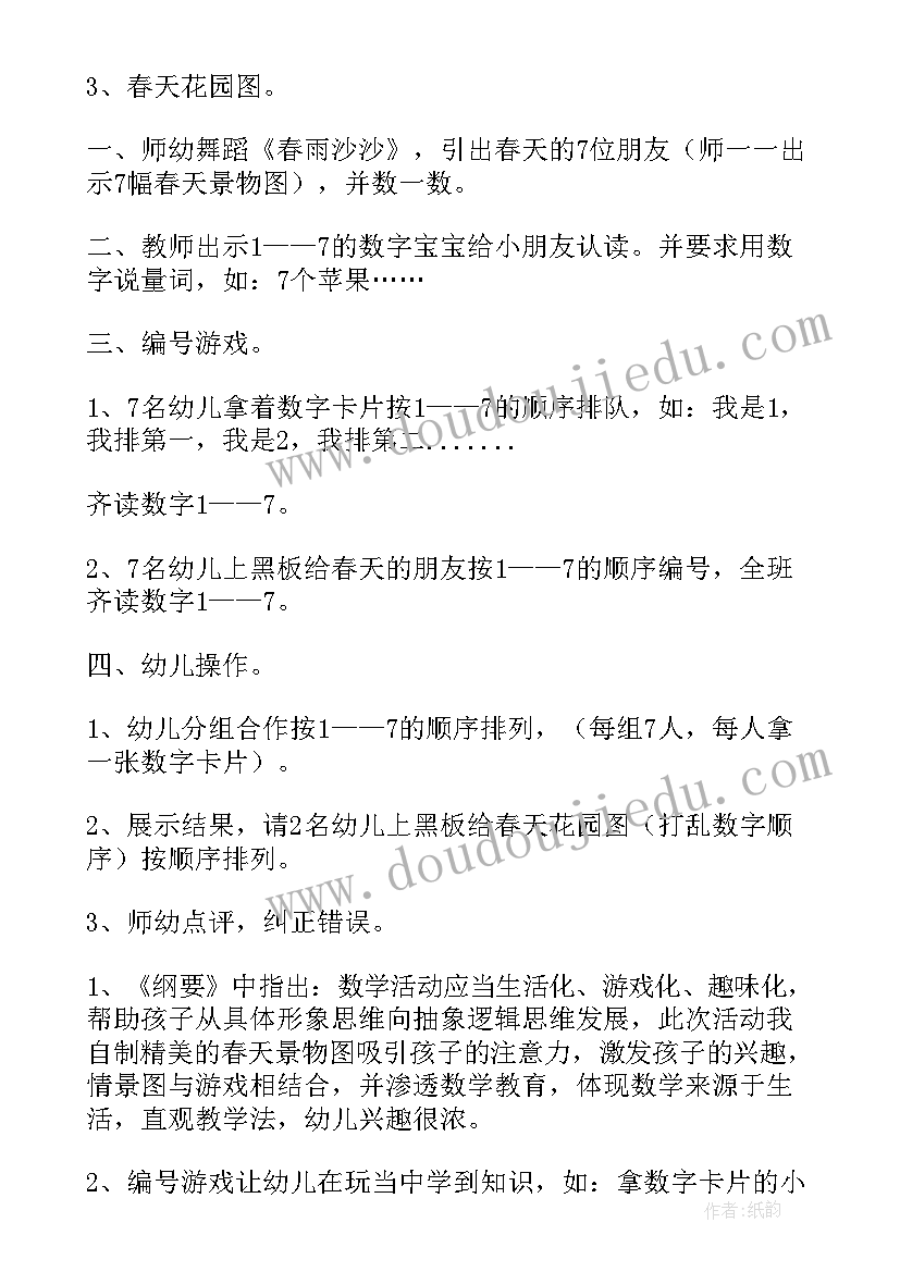 春天的新朋友教案反思中班 春天的朋友中班教案及反思(优质5篇)