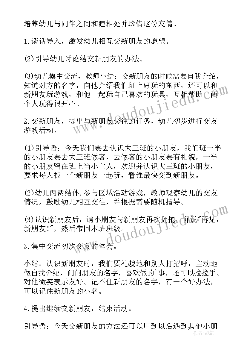 春天的新朋友教案反思中班 春天的朋友中班教案及反思(优质5篇)