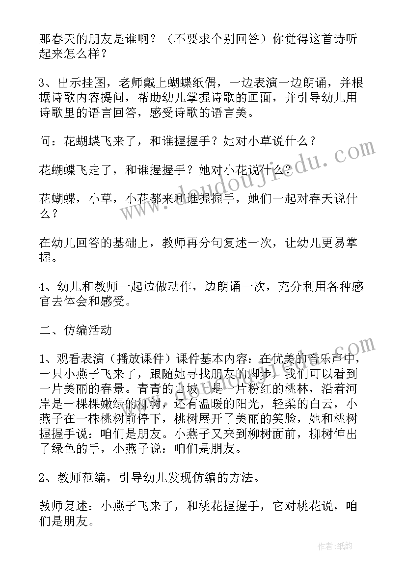 春天的新朋友教案反思中班 春天的朋友中班教案及反思(优质5篇)