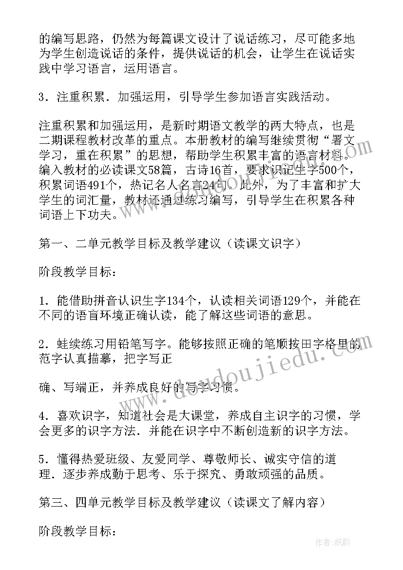 二年级语文老师教学计划(优质5篇)