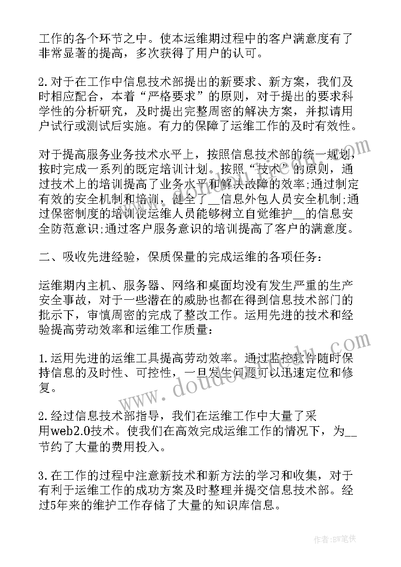 2023年运维工程师主要做 运维工程师求职简历(模板8篇)