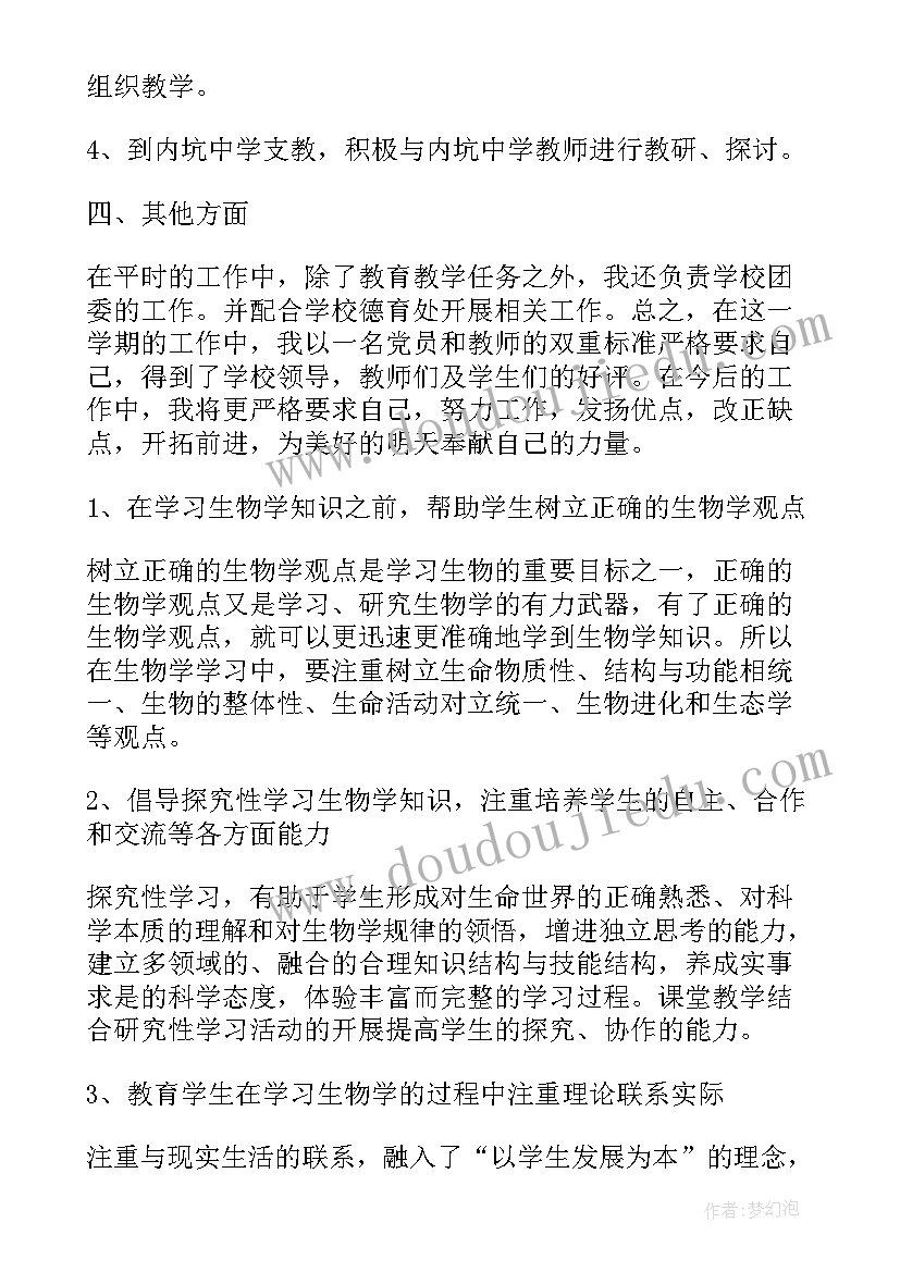 最新高中生物教师读书笔记摘抄及感悟 生物教师读书计划高中生物教师读书笔记(精选5篇)