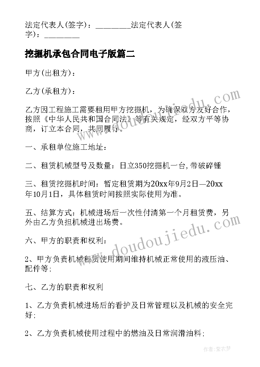 最新挖掘机承包合同电子版 承包挖掘机租赁合同(大全5篇)