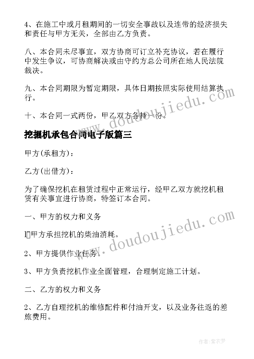 最新挖掘机承包合同电子版 承包挖掘机租赁合同(大全5篇)