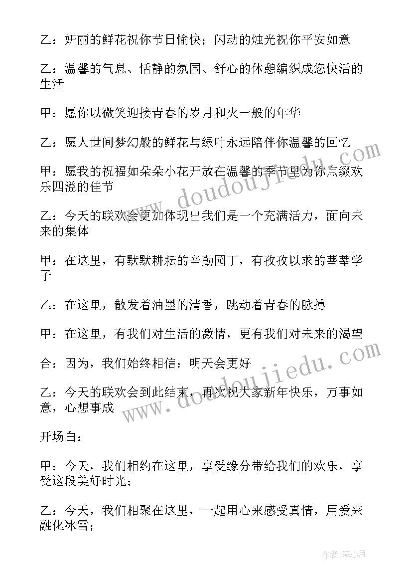 最新求婚主持人开场白说(优秀5篇)