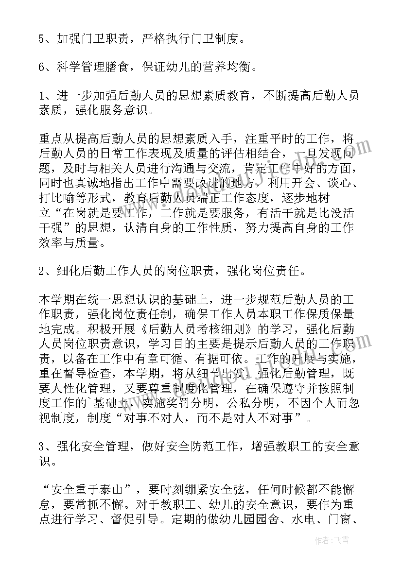 最新学校后勤副主任竞聘演讲稿(通用5篇)