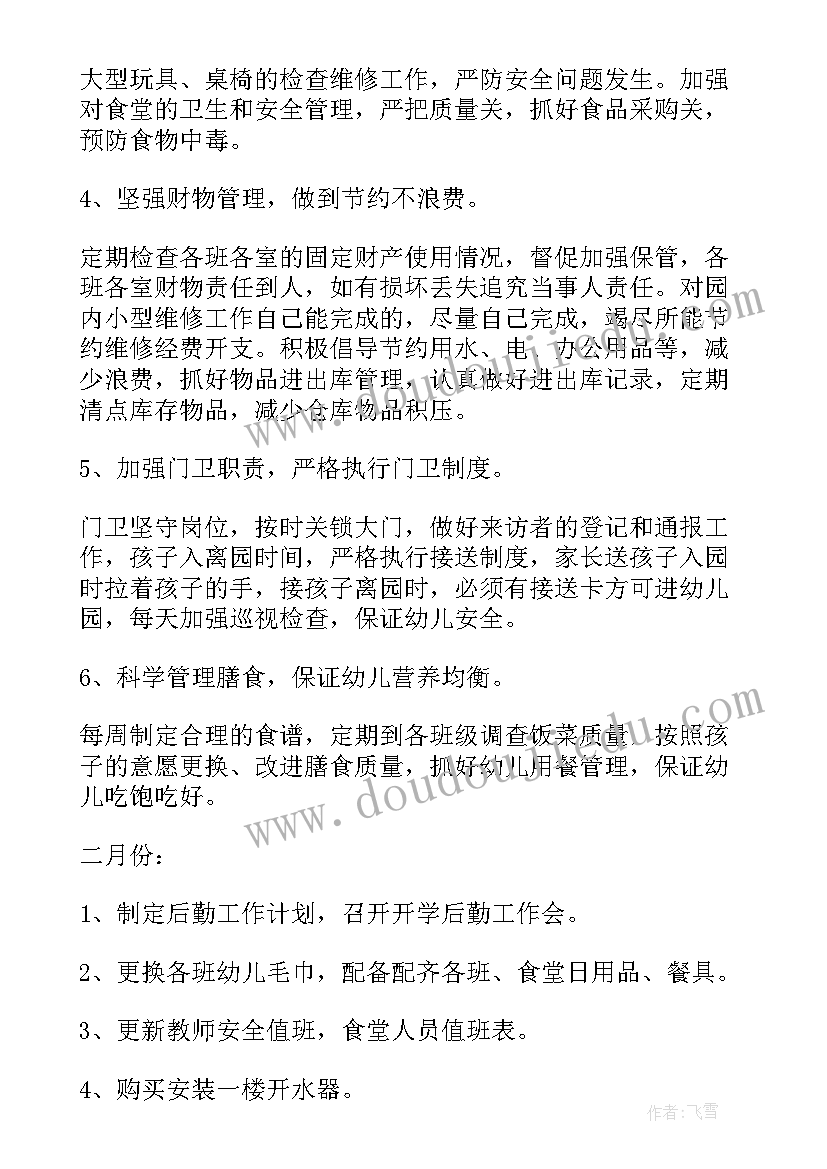 最新学校后勤副主任竞聘演讲稿(通用5篇)