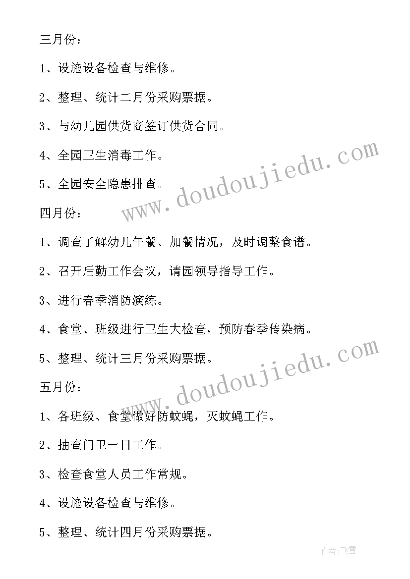 最新学校后勤副主任竞聘演讲稿(通用5篇)