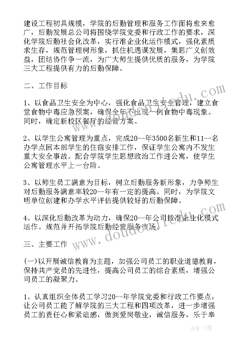 最新学校后勤副主任竞聘演讲稿(通用5篇)