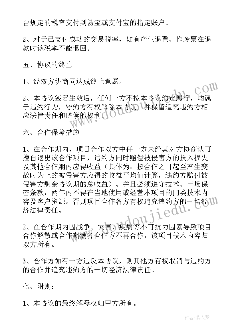 2023年国内合作协议汇编(优质5篇)