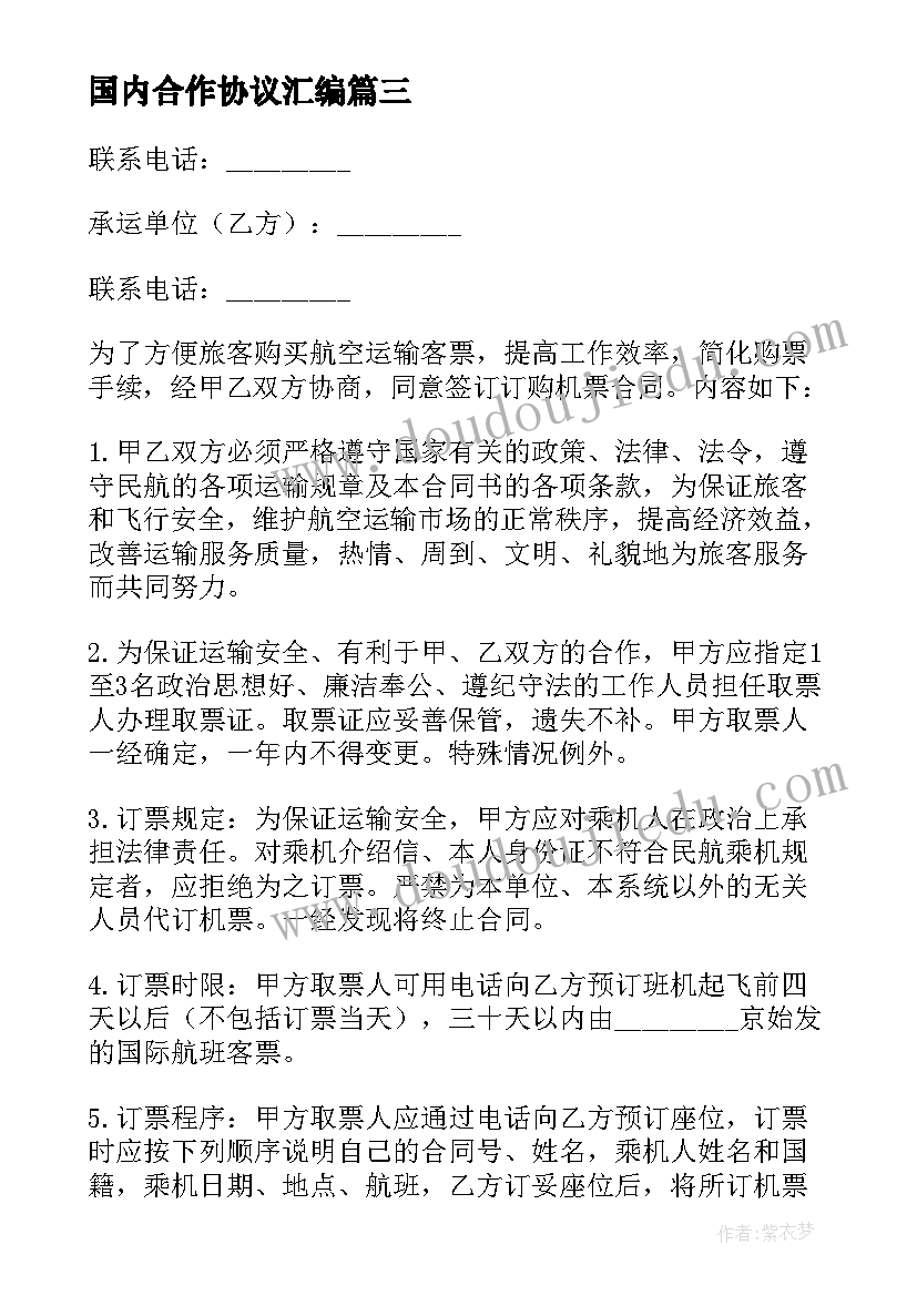 2023年国内合作协议汇编(优质5篇)