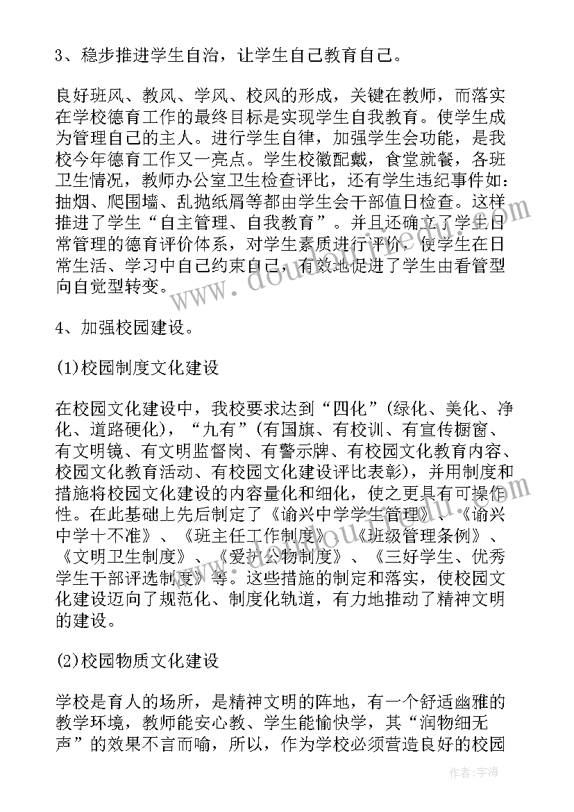 最新教导主任近三年工作总结新浪博客(大全5篇)