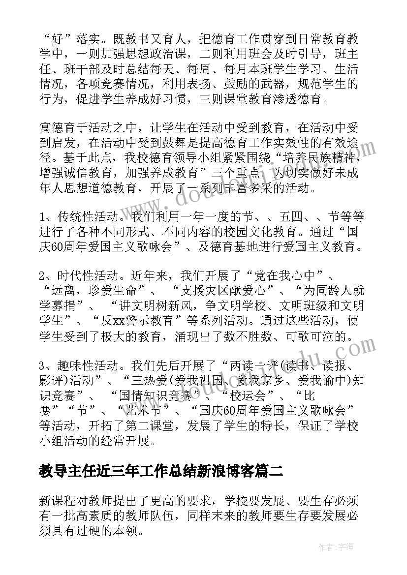 最新教导主任近三年工作总结新浪博客(大全5篇)