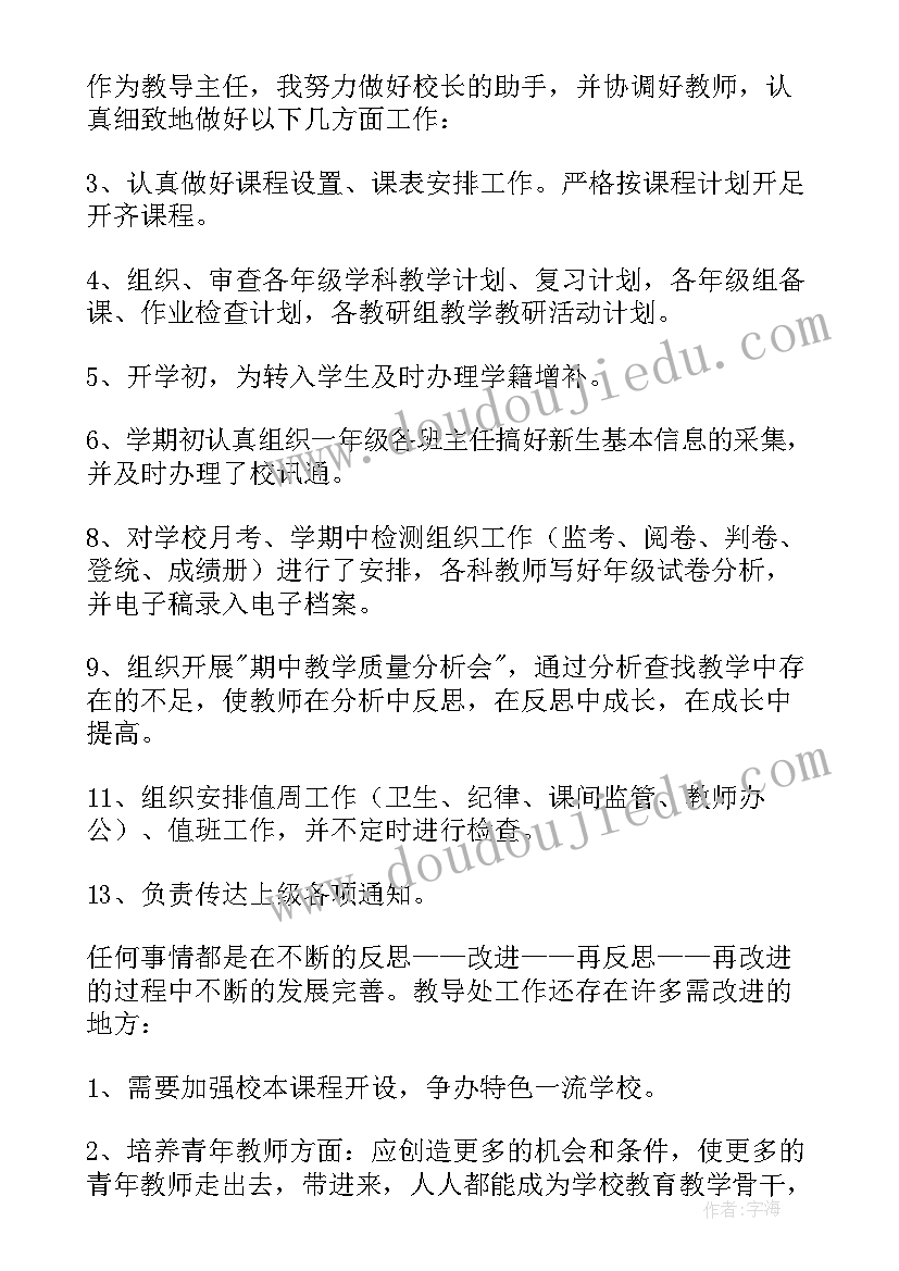 最新教导主任近三年工作总结新浪博客(大全5篇)