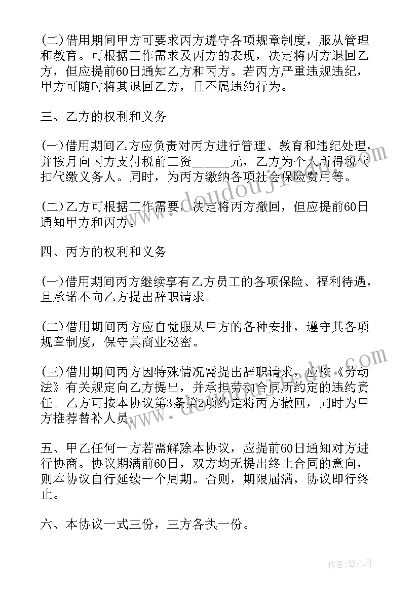 最新新的三方协议有啥用(优秀5篇)