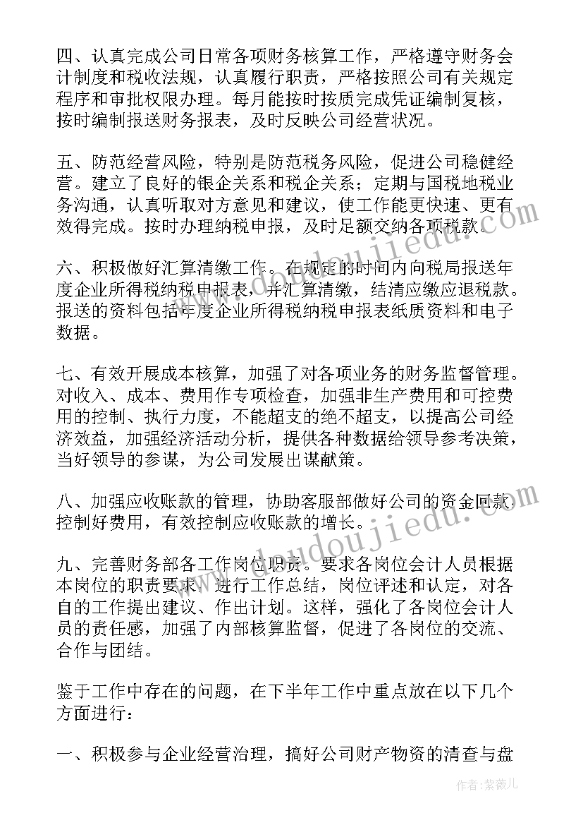 财务总监下半年工作计划(实用10篇)