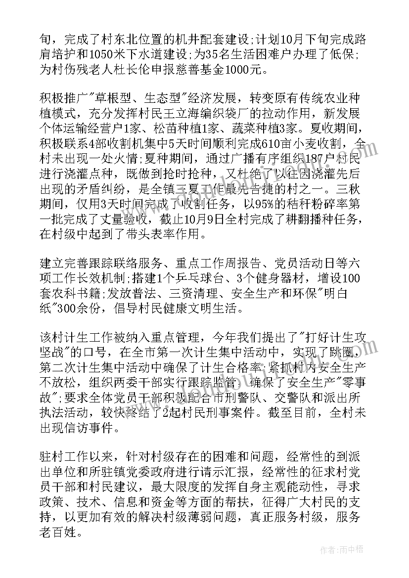 2023年科级干部个人述职报告 村干部个人述职报告(优秀10篇)