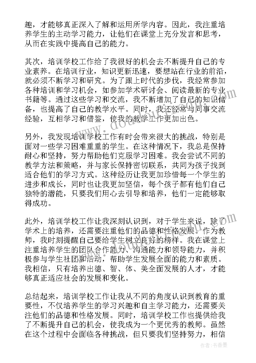 2023年学校社会工作培训心得(大全10篇)