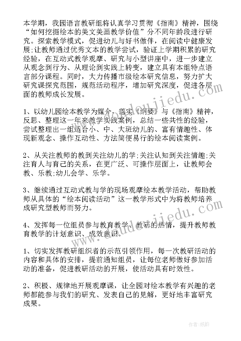 语言教研活动记录教研内容 大班语言教学计划(大全10篇)