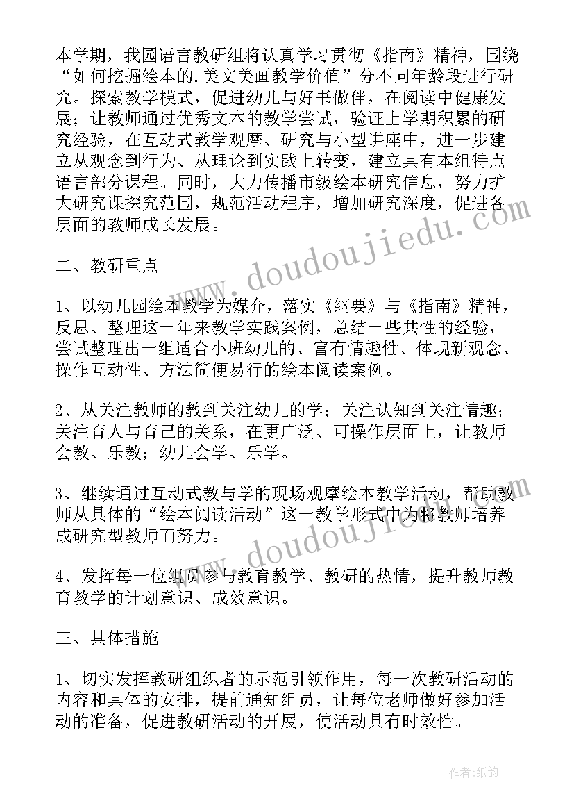 语言教研活动记录教研内容 大班语言教学计划(大全10篇)