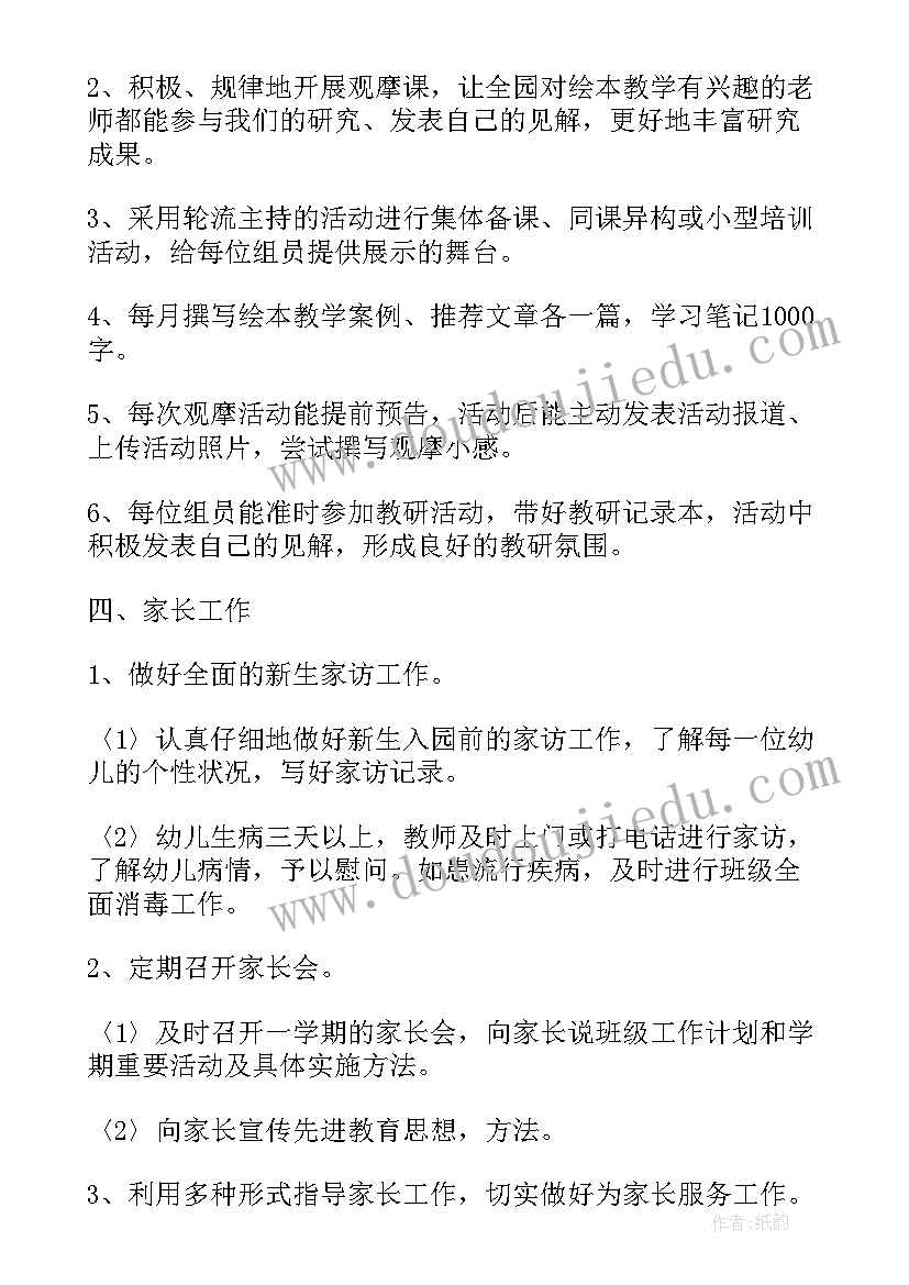 语言教研活动记录教研内容 大班语言教学计划(大全10篇)