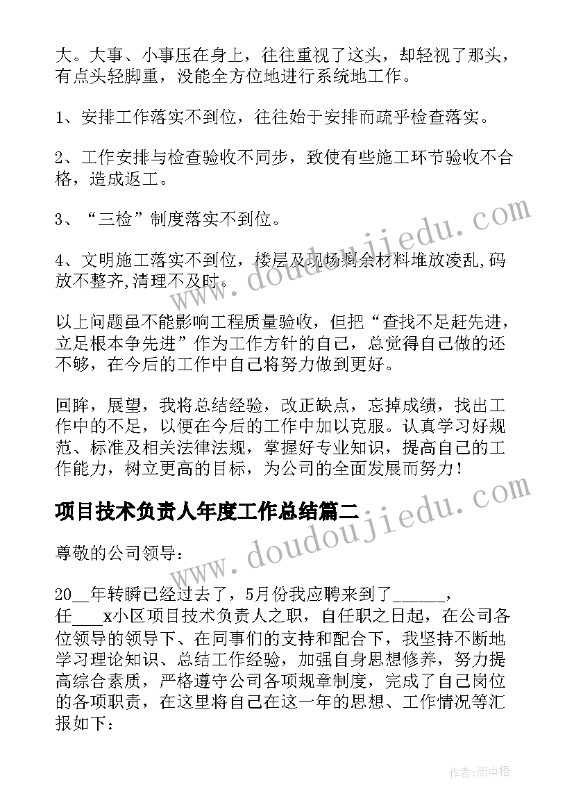 最新项目技术负责人年度工作总结(精选10篇)