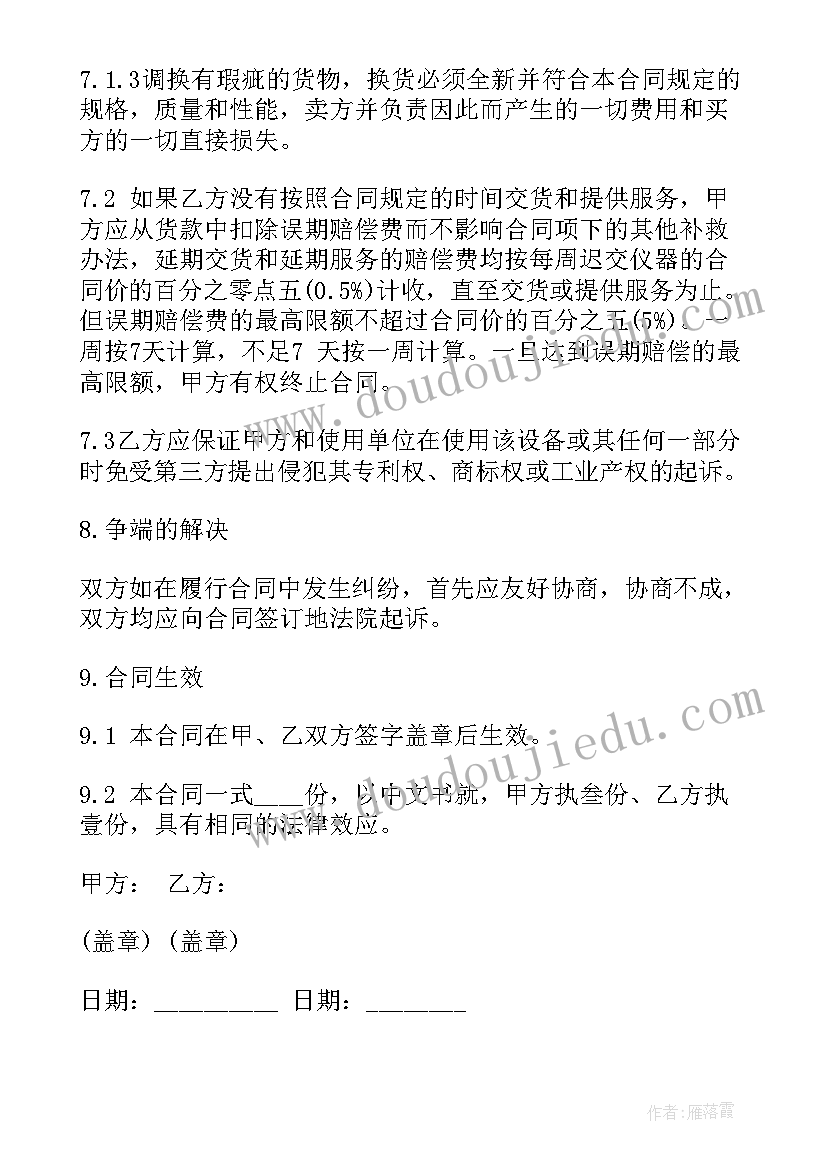 最新医疗器械业务员合同 医疗器械合同(优质9篇)