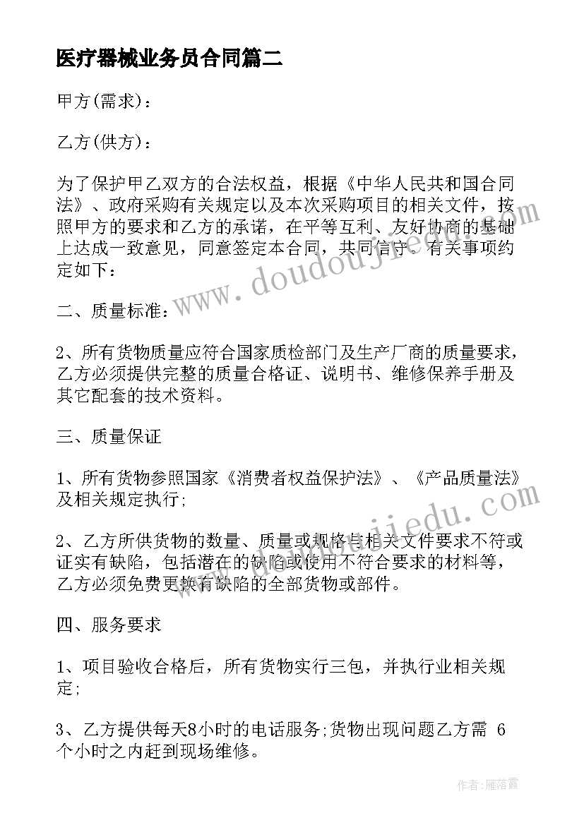 最新医疗器械业务员合同 医疗器械合同(优质9篇)