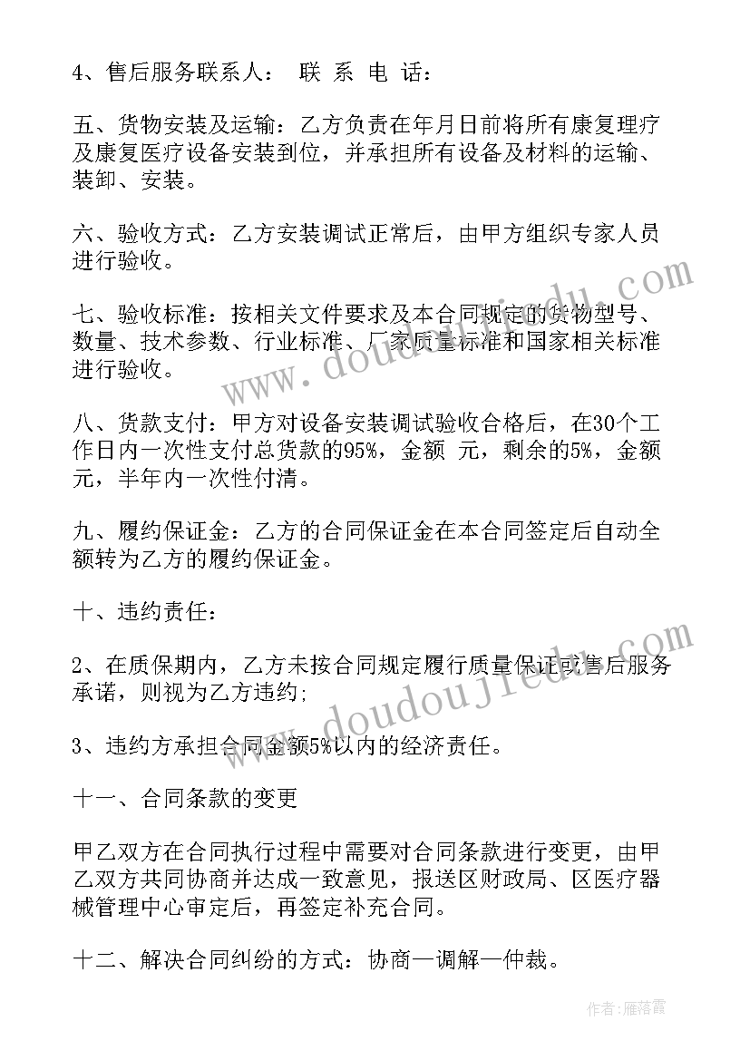 最新医疗器械业务员合同 医疗器械合同(优质9篇)