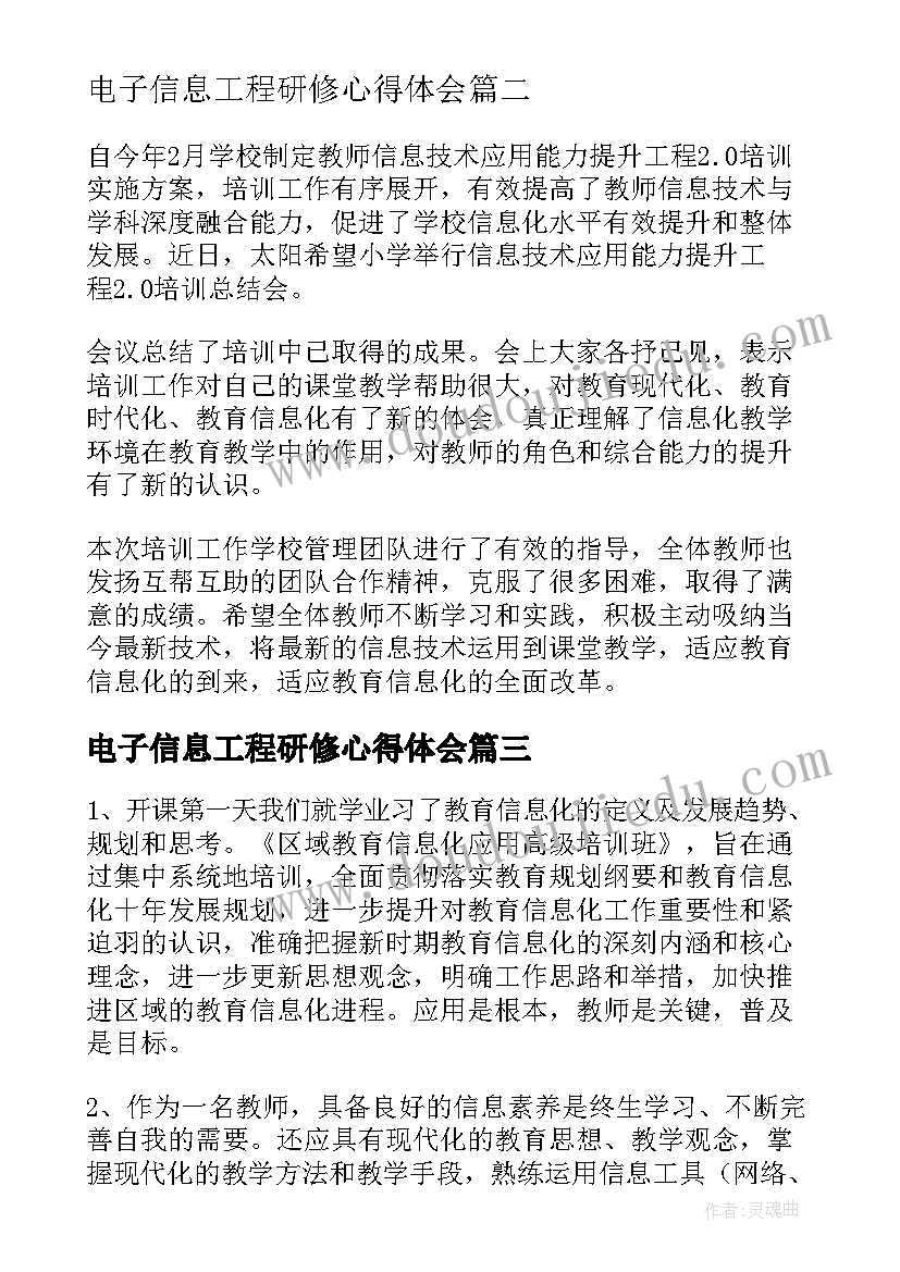 电子信息工程研修心得体会(通用8篇)