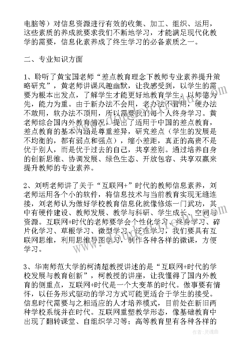 电子信息工程研修心得体会(通用8篇)