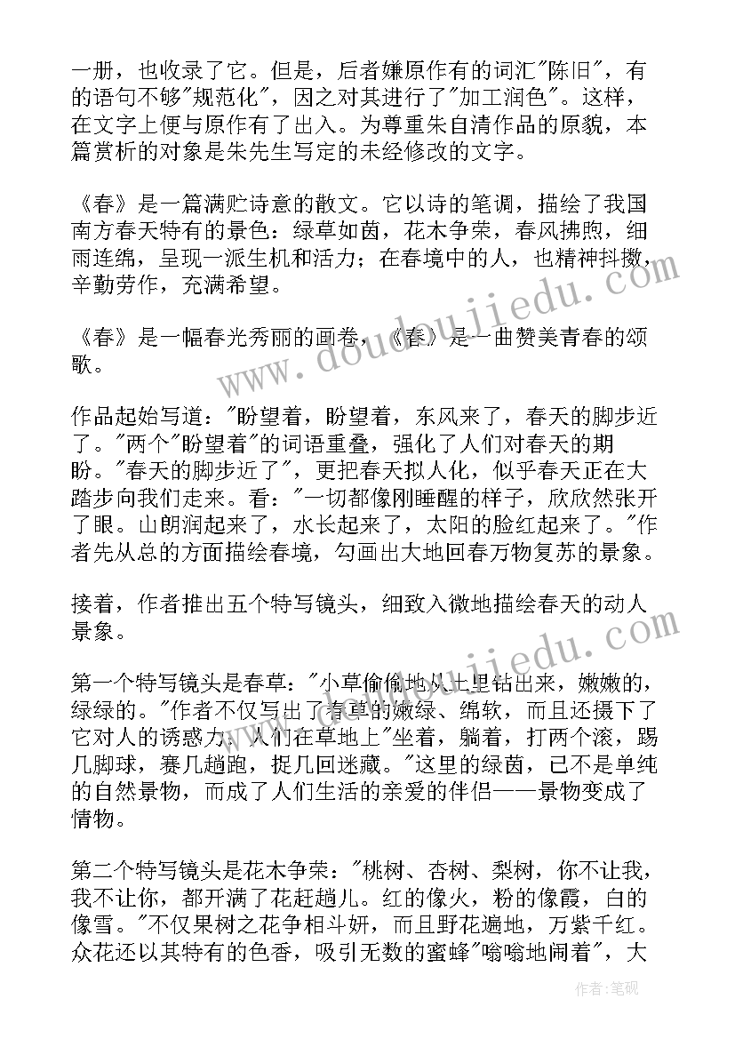 最新朱自清散文绿原文电子版(优秀5篇)