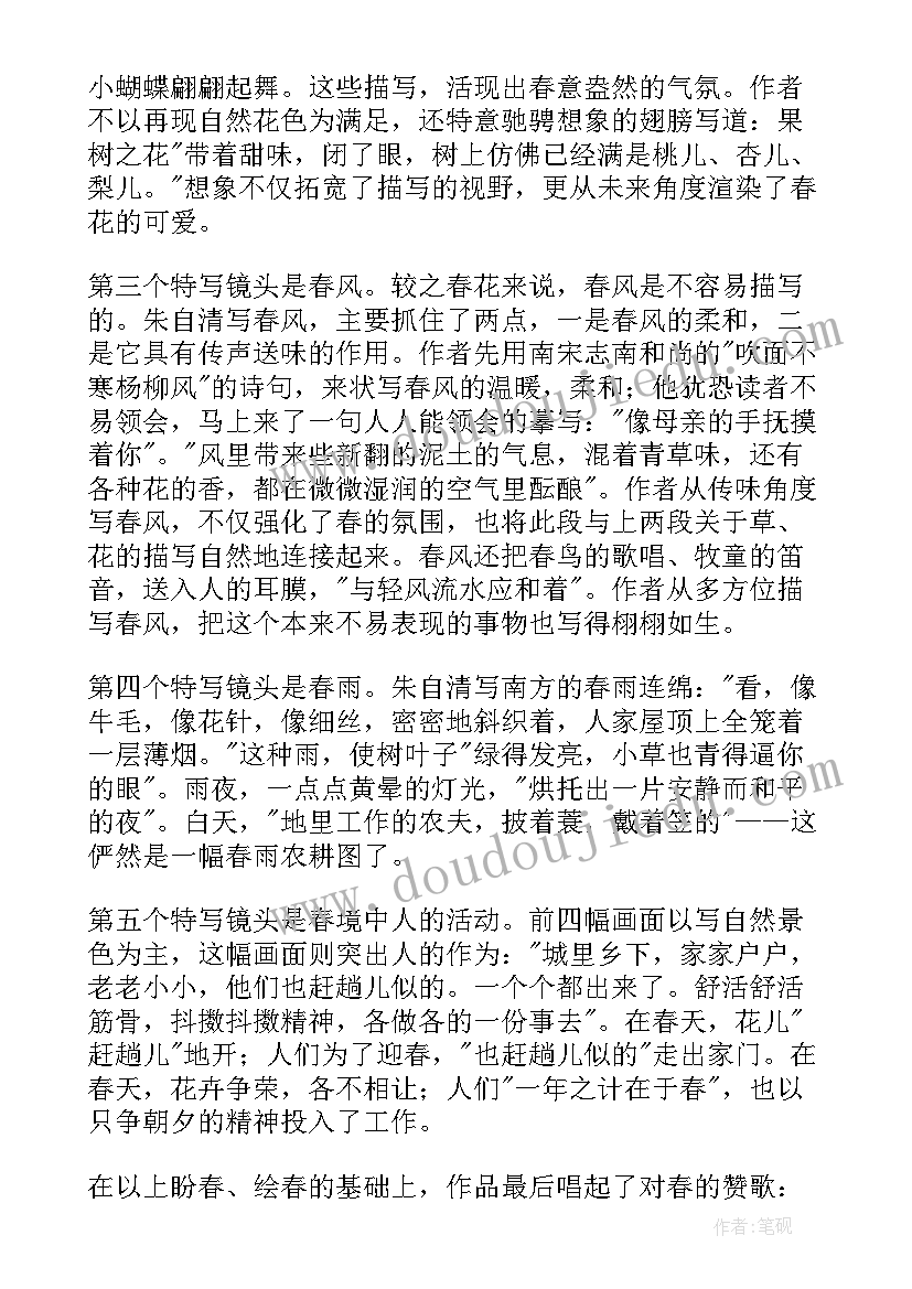 最新朱自清散文绿原文电子版(优秀5篇)