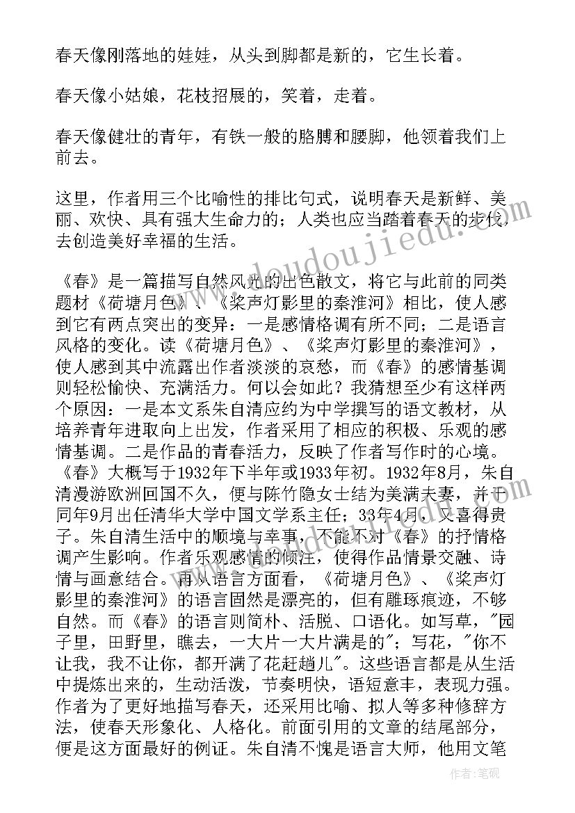 最新朱自清散文绿原文电子版(优秀5篇)