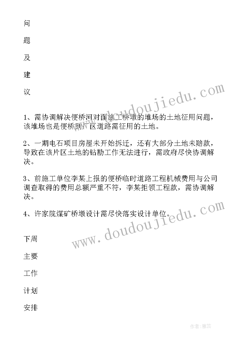 2023年科研周报模版 本周工作计划及下周工作总结(精选6篇)