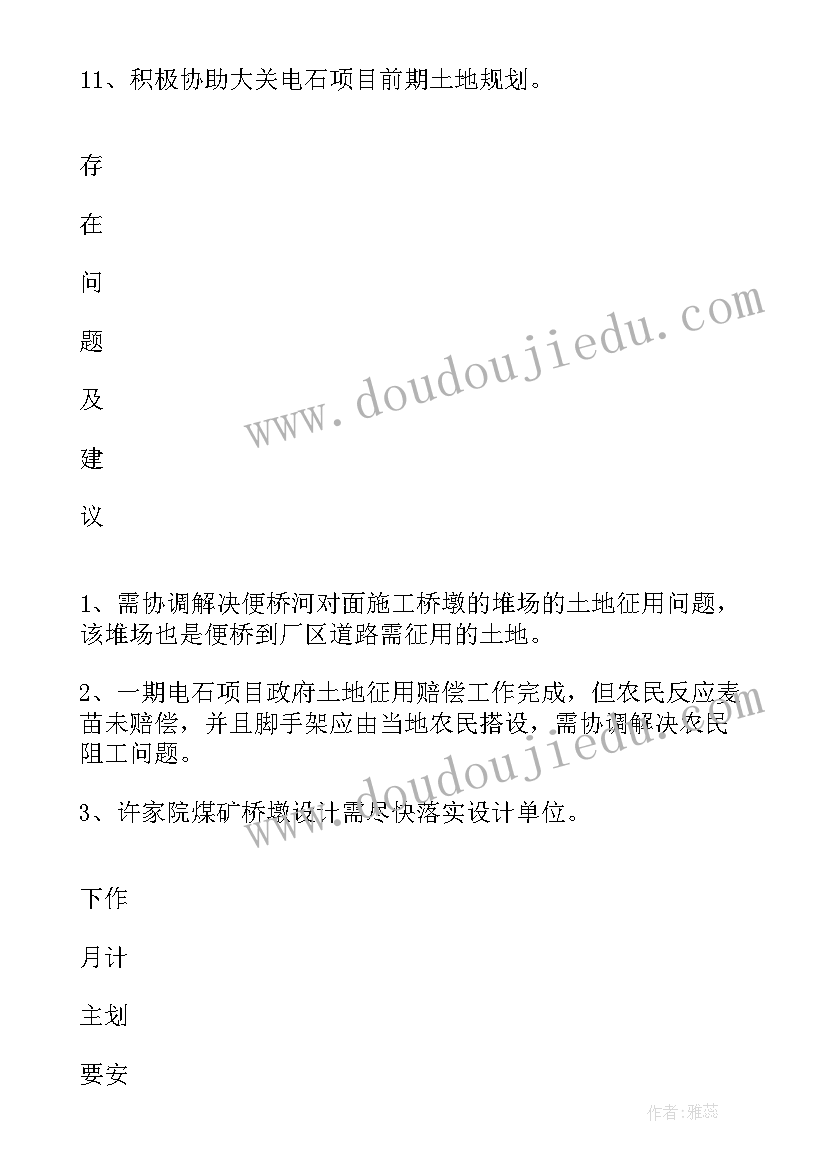 2023年科研周报模版 本周工作计划及下周工作总结(精选6篇)