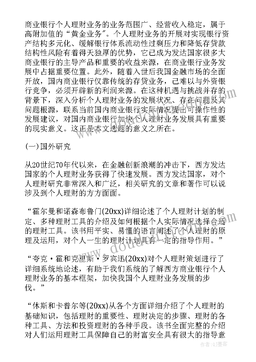 最新毕业设计招投标开题报告(优质8篇)