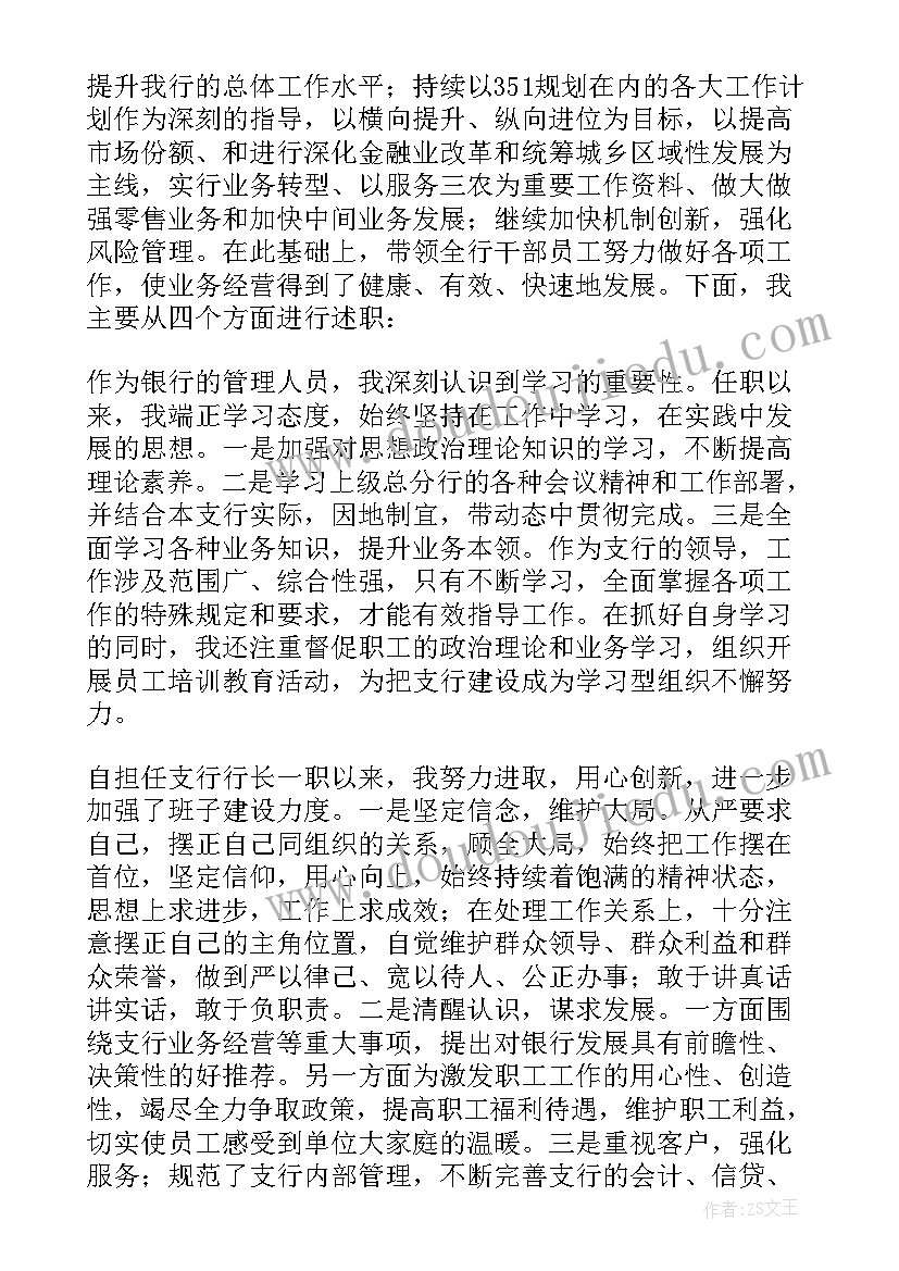 最新银行风控副行长述职报告(优秀7篇)