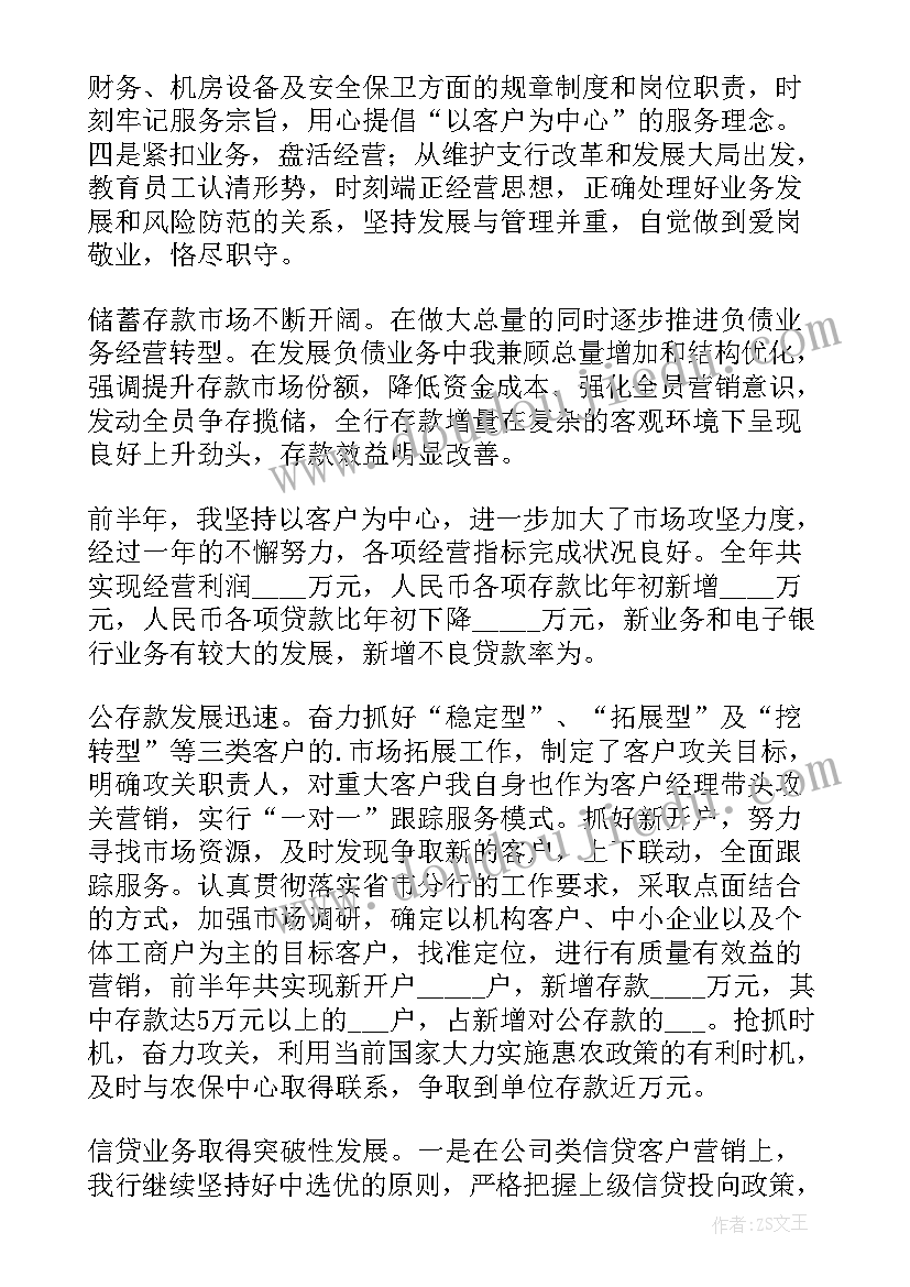 最新银行风控副行长述职报告(优秀7篇)