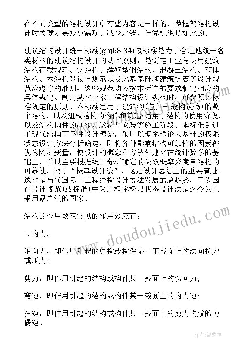 2023年建筑毕业设计报告书(实用5篇)