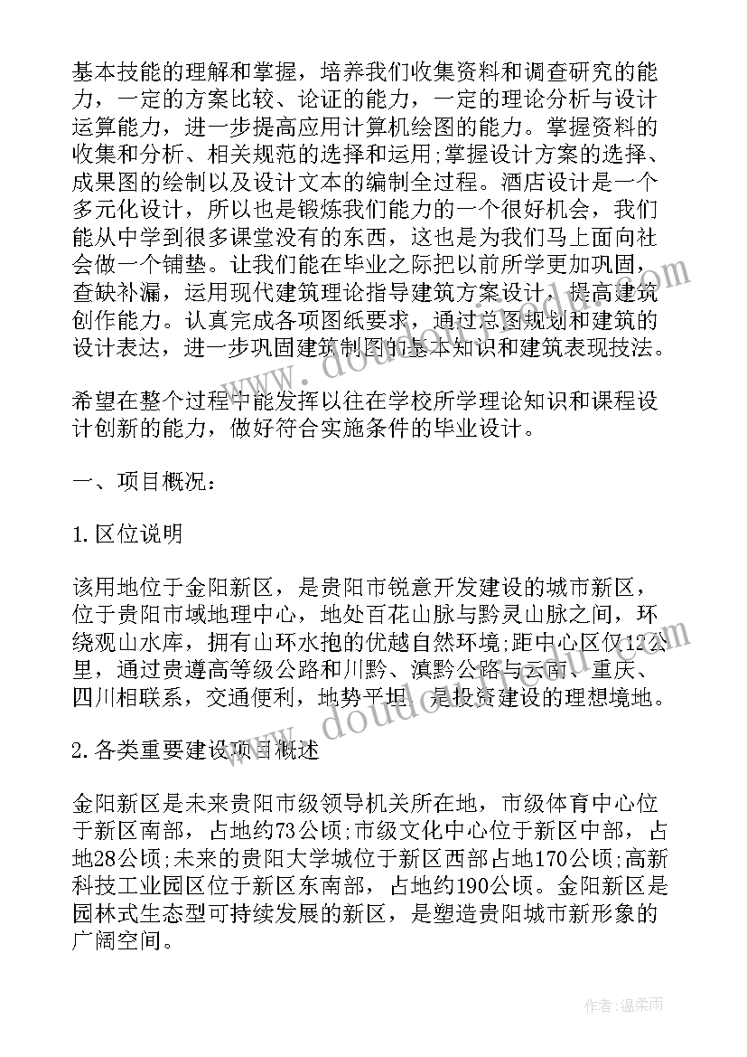 2023年建筑毕业设计报告书(实用5篇)