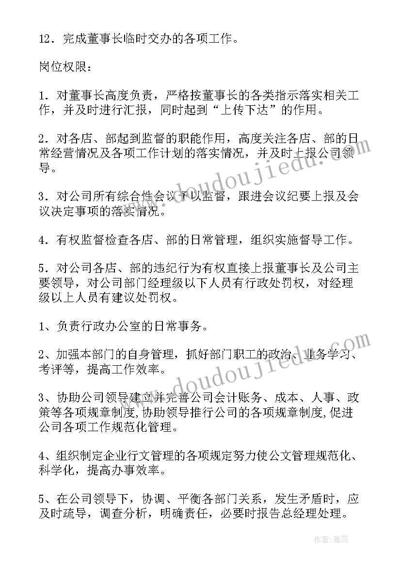 2023年叫综合办公室主任 综合办公室主任工作职责(实用6篇)