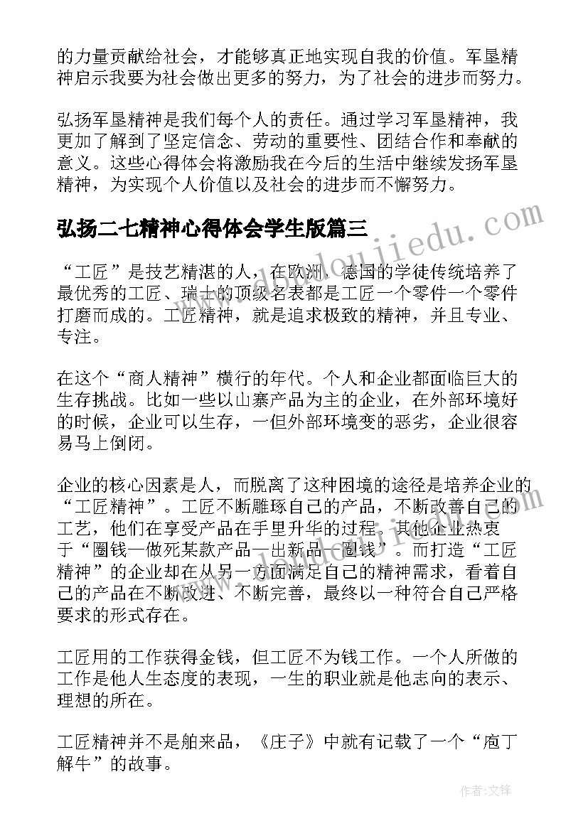 2023年弘扬二七精神心得体会学生版 弘扬冬奥精神心得体会(精选7篇)