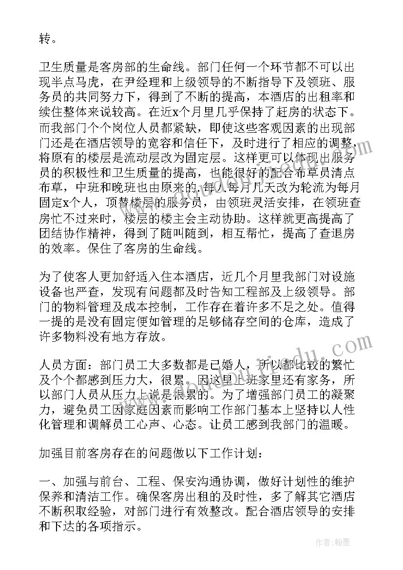 最新客房部领班月工作总结(精选5篇)