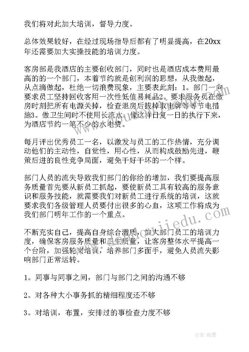 最新客房部领班月工作总结(精选5篇)