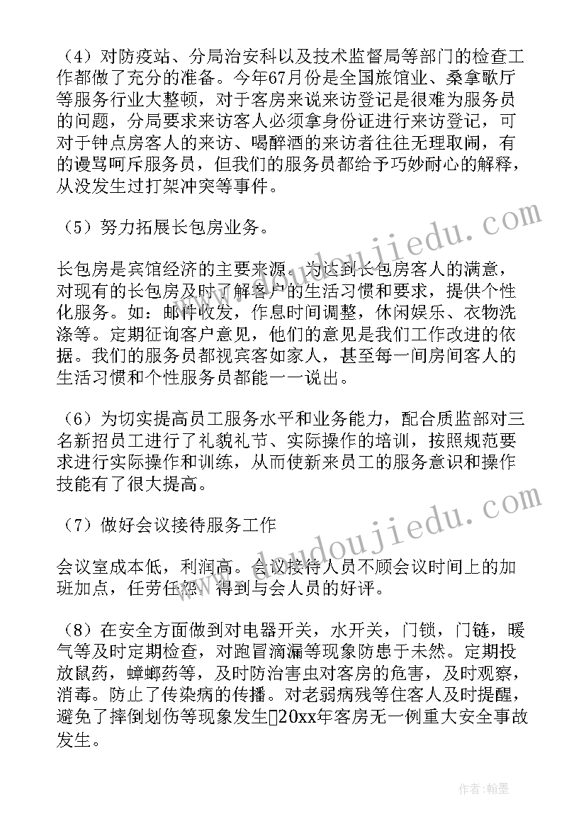 最新客房部领班月工作总结(精选5篇)