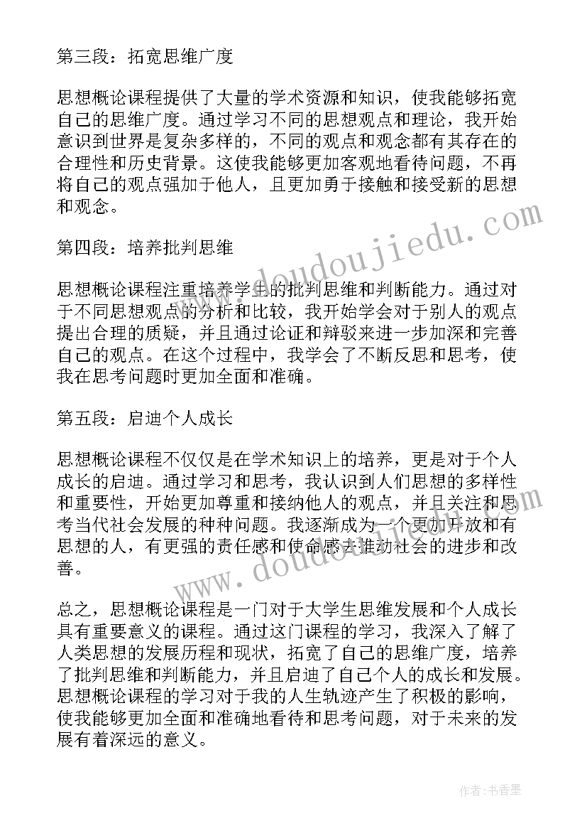 2023年老子的思想核心 思想概论心得体会(模板5篇)