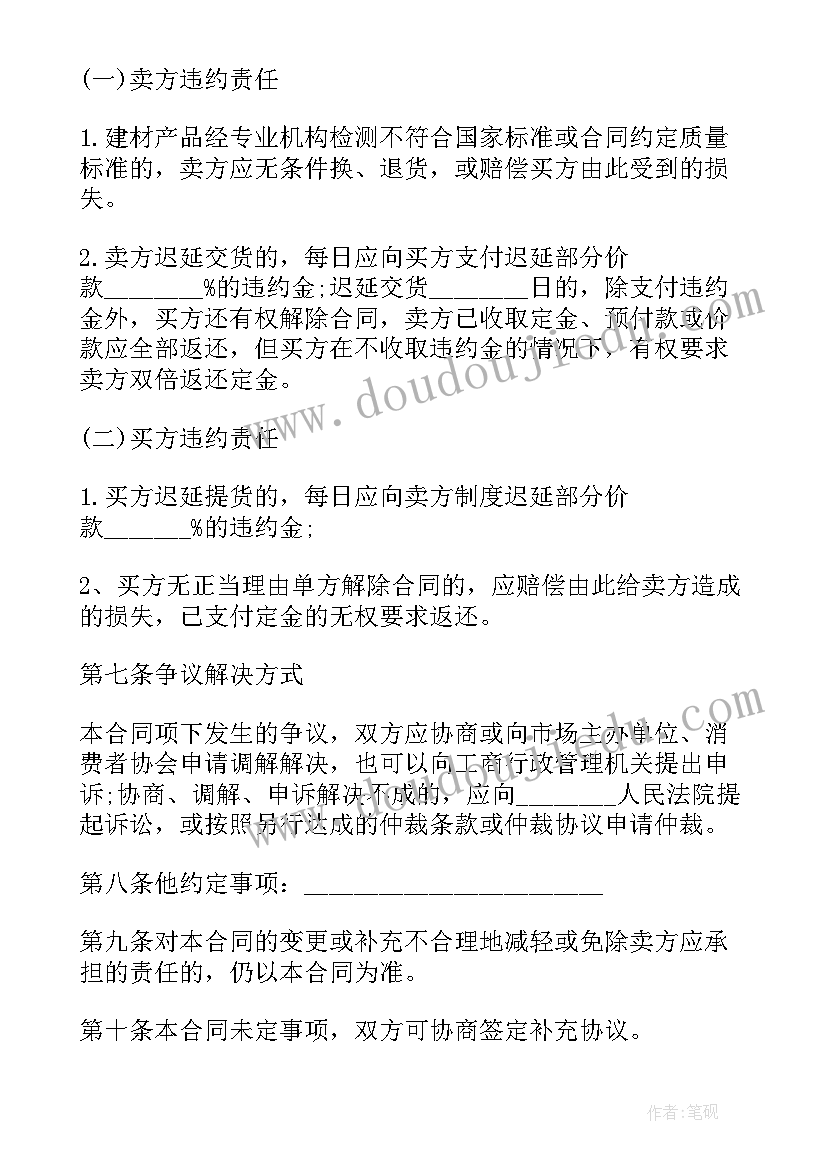 最新建材买卖合同纠纷案例 北京市家具建材买卖合同(汇总5篇)