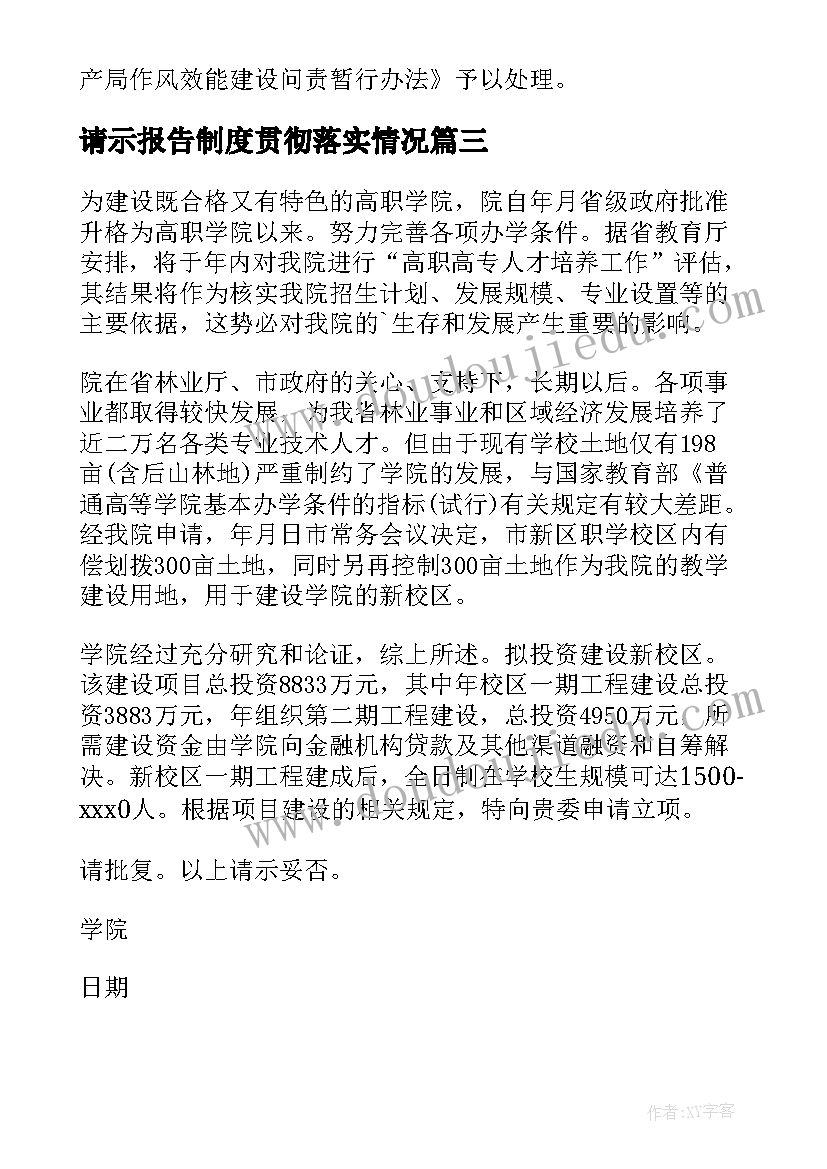 请示报告制度贯彻落实情况 请示报告制度内容精彩(汇总9篇)